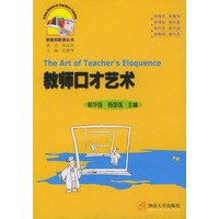 教师口才艺术