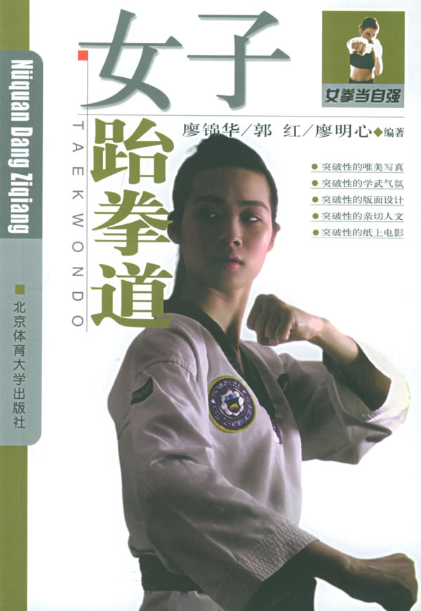 <em>女子跆拳道</em>――女拳当自强下载 - Rain.net.cn