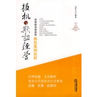 投机与欺诈经营典型案例剖析