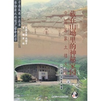 藏在山坳里的神秘家园