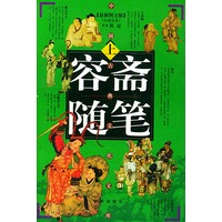 容斋随笔(赠光盘)全二册