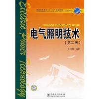 普通高等教育“十一五”规划教材（高职高专教育） 电气照明技术（第二版）