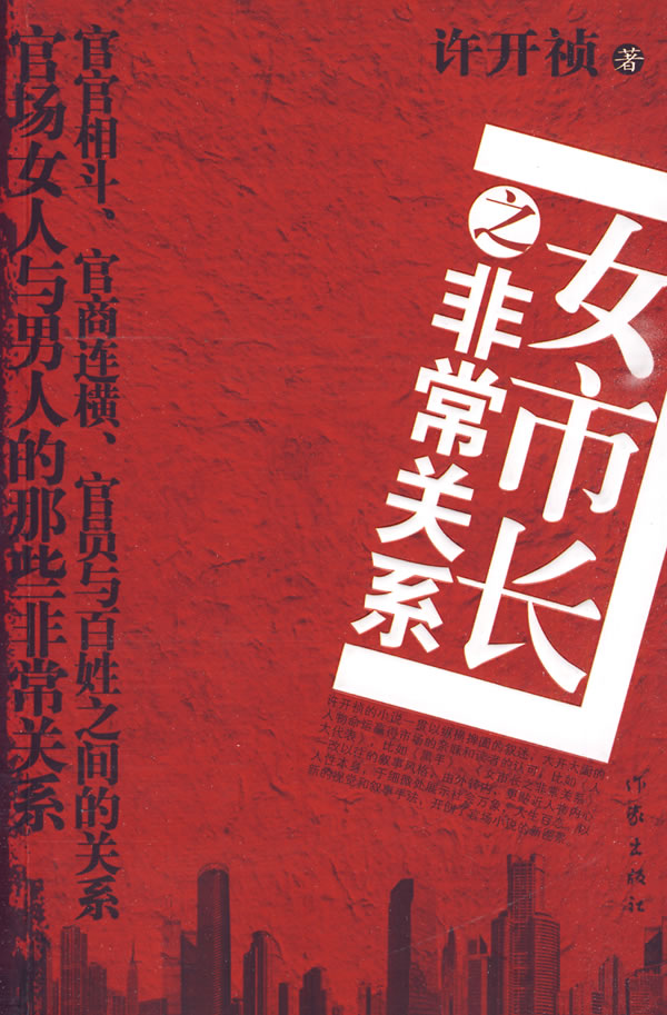 <em>女市长之非常关系</em>下载 - rain.net.cn
