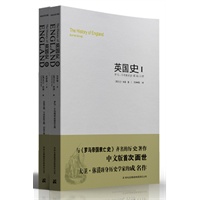 英国史（Ⅰ+Ⅱ平装套装）