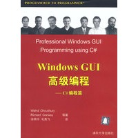 Windows GUI 高级编程:C# 编程篇