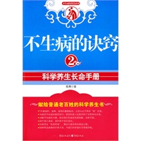 不生病的诀窍2