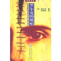 里尔克的绝唱
