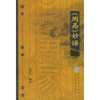 《周易》妙语——中国古代妙语