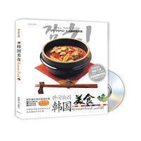 韩国美食（附VCD）