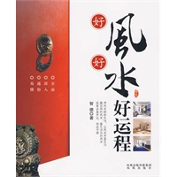 好风好水好运程