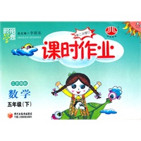 数学五年级下：江苏国标（2011年11月印刷）课时作业