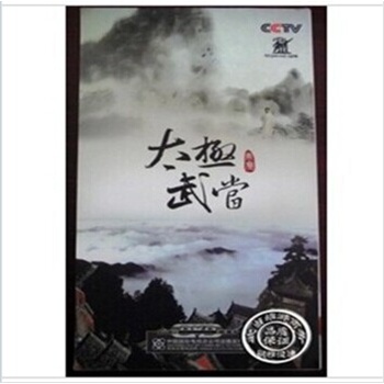 cctv 央视纪录片 太极武当 5dvd 光盘 软件