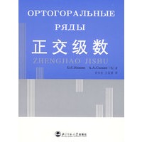 正交级数