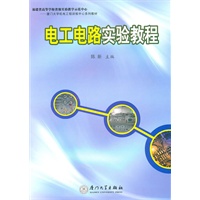 电工电路实验教程
