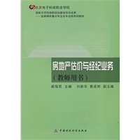 房地产估价与经纪业务