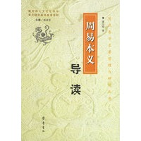 《周易本义》导读