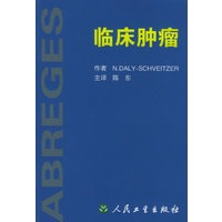 临床肿瘤