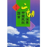二胡演奏中国民歌200首