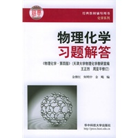 物理化学习题解答