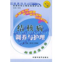 结核病调养与护理