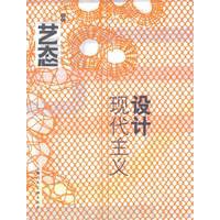 艺态08：设计现代主义