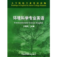 环境科学专业英语