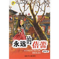 永远的蓓蕾