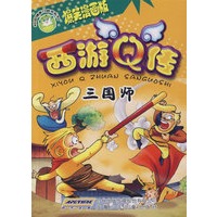 西游Q传 三国师