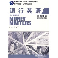 行业英语系列：银行英语（教师用书）