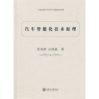 汽车智能化技术原理