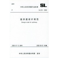 溢洪道设计规范（SL253-2000）——中国人民共和国行业标准