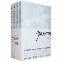 奇侠精忠全传（全四册）