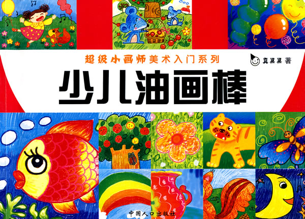素材:儿童油画棒/儿童油画棒视频