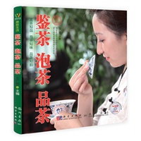 鉴茶·泡茶·品茶