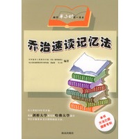 乔治速读记忆法