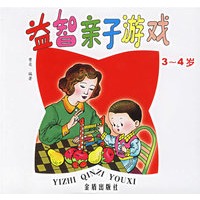 益智亲子游戏(3-4岁)