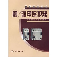 触漏电保护器