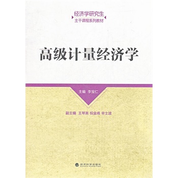 高铁梅计量经济学_...第三版3版 高铁梅 清华大学出版社 EViews软件教程 计量经济学教材 ...