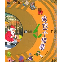 365夜故事：给你一个惊喜