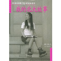 我的北大故事——大学视觉故事