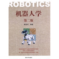 机器人学（第二版）