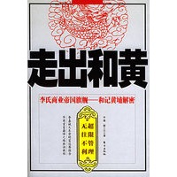 走出和黄