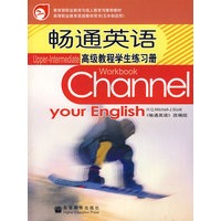 畅通英语高级教程学生练习册