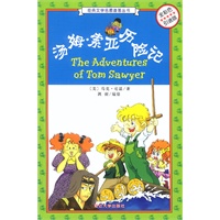 汤姆·索亚历险记(全彩色引进版)/经典文学名著漫画丛书