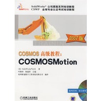 COSMOS高级教程：COSMOSMOtion（附光盘）