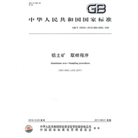 铝土矿 取样程序GB/T 25945-2010