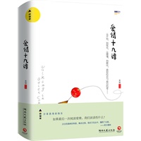 爱情十九谭--如果最后一次阅读爱情，我们该读些什么？