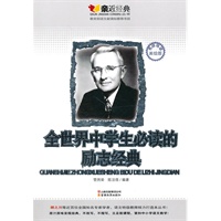 全世界中学生必读的励志经典：亲近经典名师导读美绘版