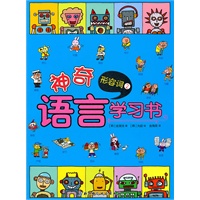 神奇语言学习书（8本）
