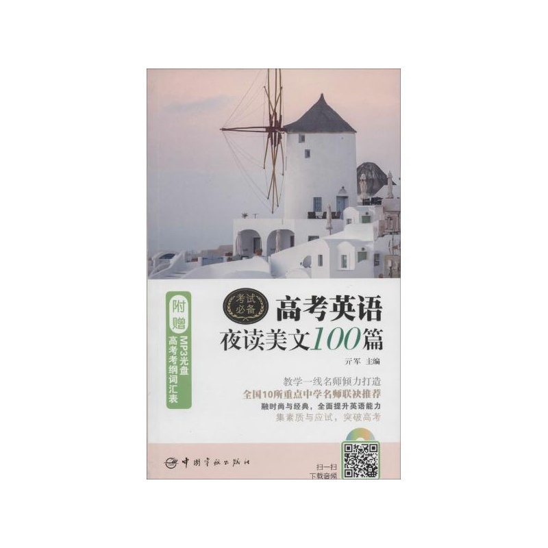《高考英语夜读美文100篇》亓军_简介_书评_